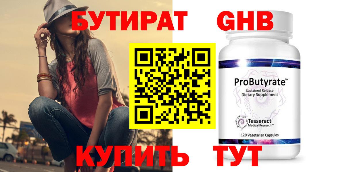 БУТИРАТ оксана Тобольск