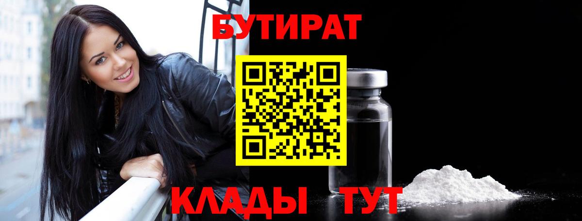 Тобольск  БУТИРАТ жидкий экстази  Вход с VPN 