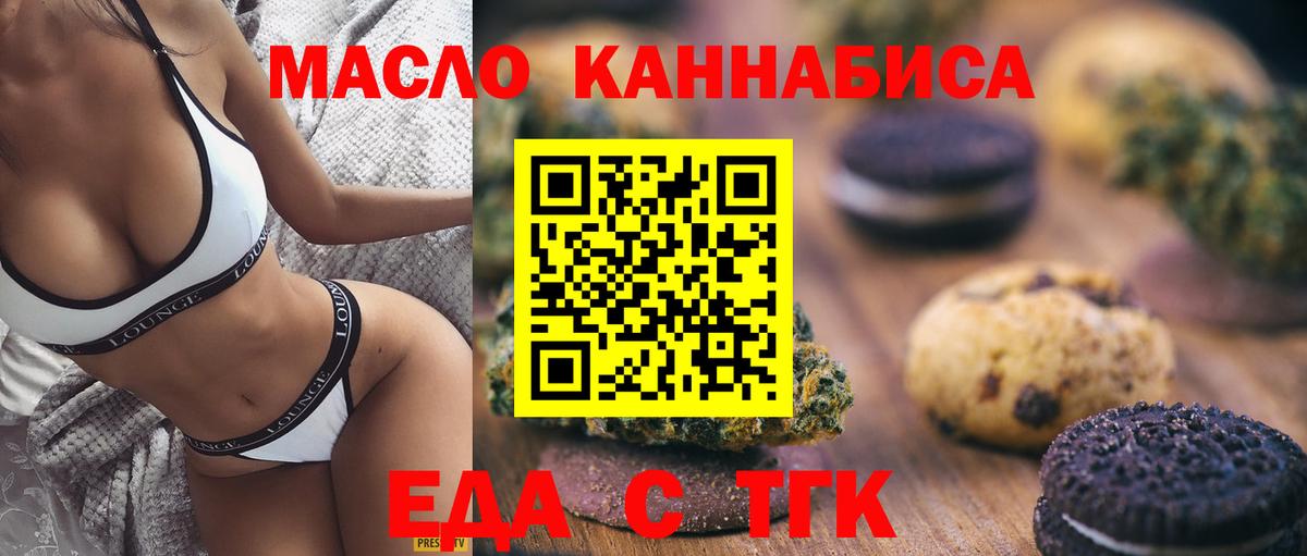 Печенье с ТГК марихуана  Вход с VPN  Тобольск 