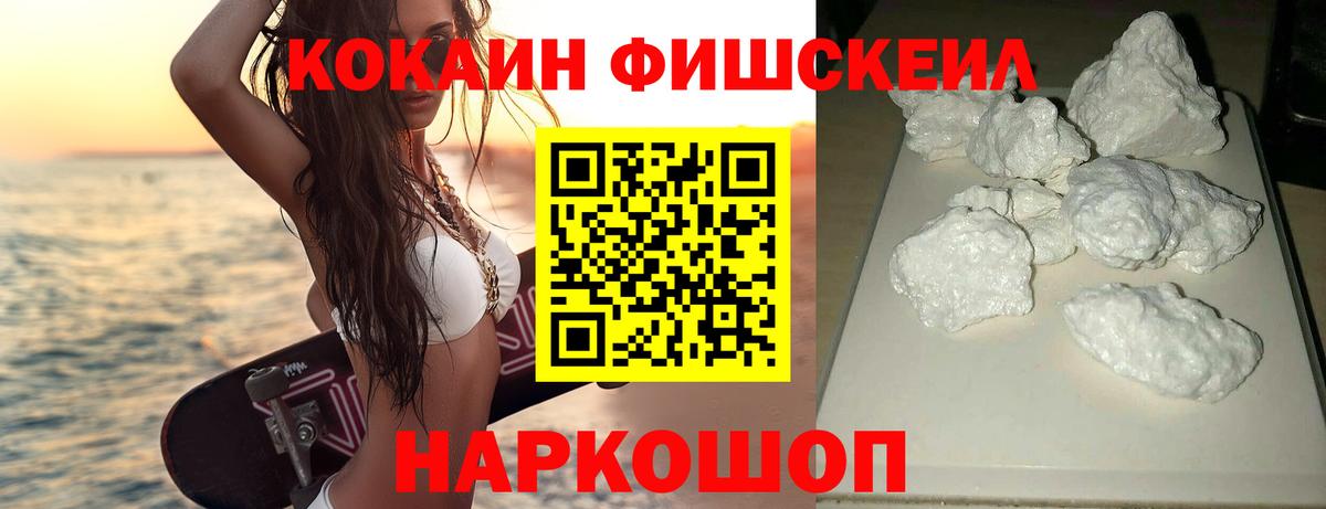 COCAIN Fish Scale Тобольск
