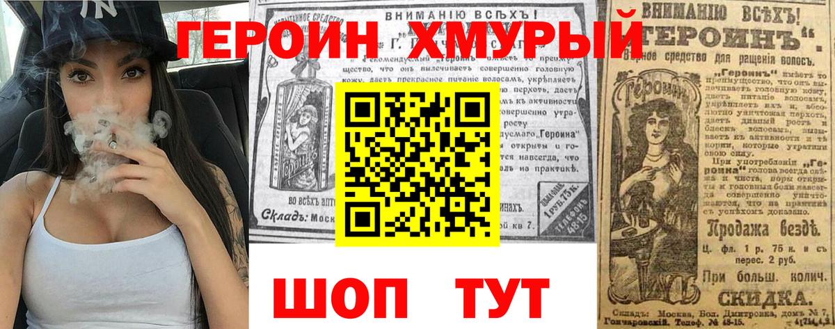 Героин VHQ Тобольск
