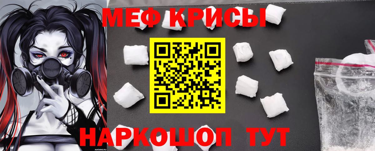 МЯУ-МЯУ  МЕФ  Вход с VPN  МЯУ-МЯУ мука  купить  цена  МЯУ-МЯУ мука  Тобольск 