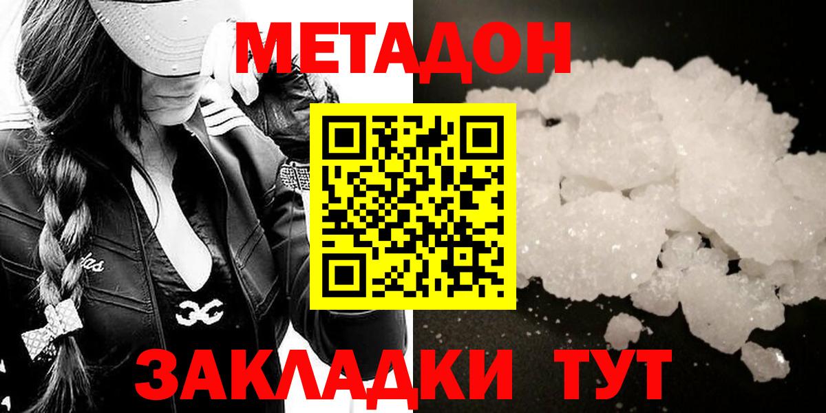МЕТАДОН methadone  маркетплейс телеграм  Тобольск  Вход с VPN 